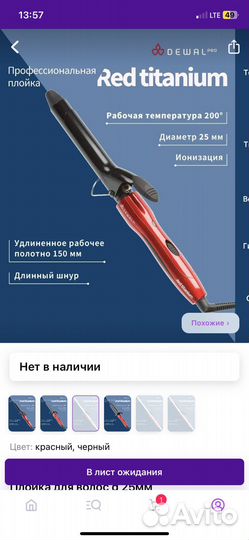 Плойка для волос dewal
