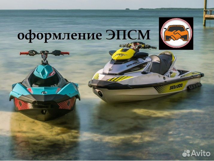 Оформление эпсм, эпштс