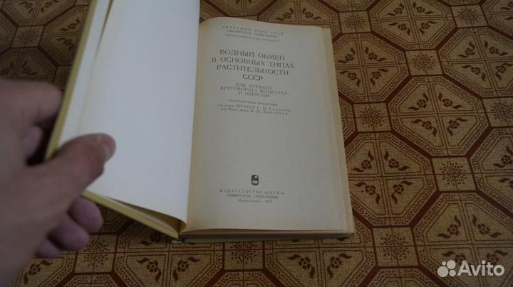 1546 Водный обмен в основных типах растительности