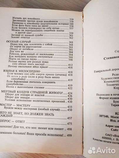 Наталья Степанова. Магия 8