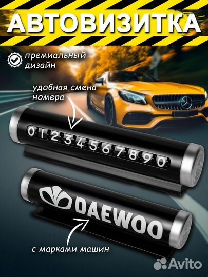 Автовизитка Daewoo