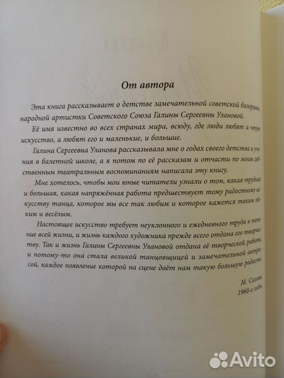 М. Сизова История одной девочки
