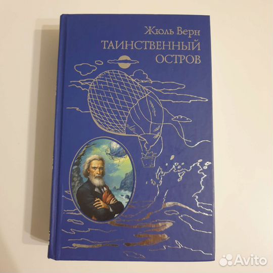 Таинственный остров, новая книга