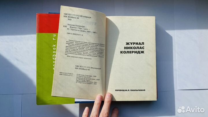 Книги новые детектив Журнал Николас Колеридж