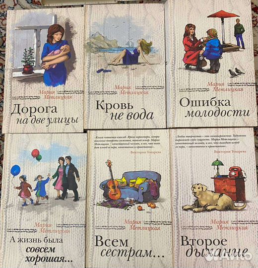 Книга Мария Метлицкая