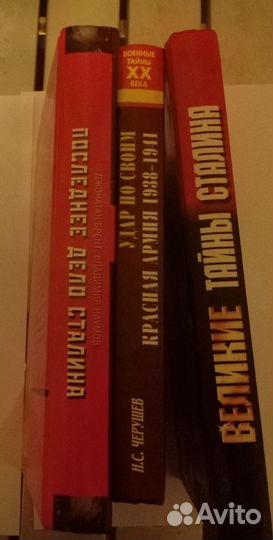 Книги Эпоха Сталина. Великая Отечественная Война