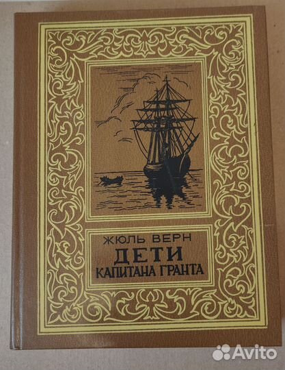 Книга Ж. Верн 