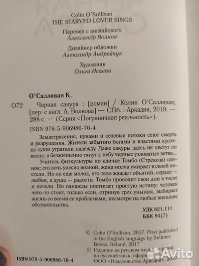 Книга Чёрная сакура