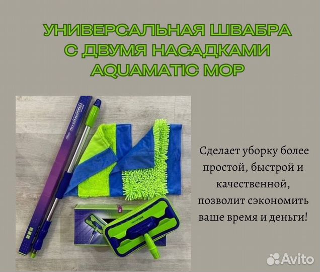 Швабры и ведро от Гринвей