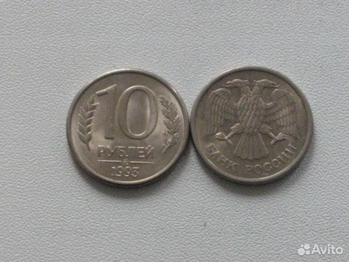 Монета России 10 р (ммд) 1993 год