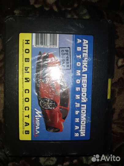 Аптечка автомобильная