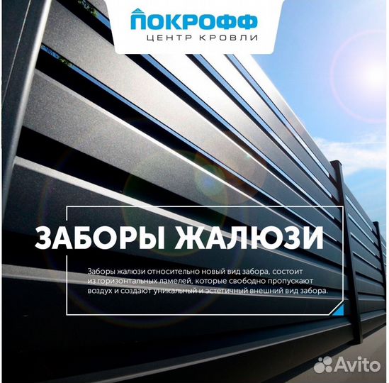 Забор жалюзи