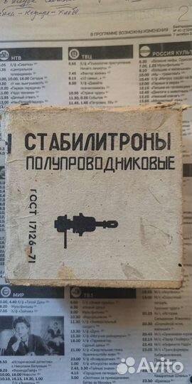 Стабилитроны полупроводниковые