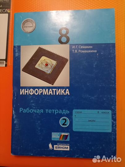 Информатика 8 класс