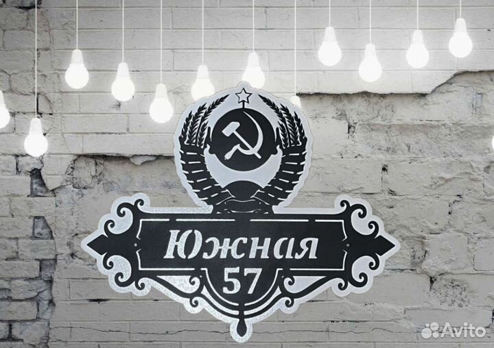 Стильная адресная табличка