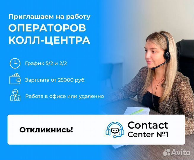 Оператор колл центра удаленно