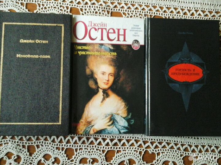 Джейн Остен, романы