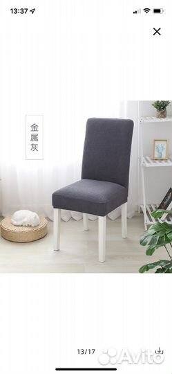 Чехол на стул