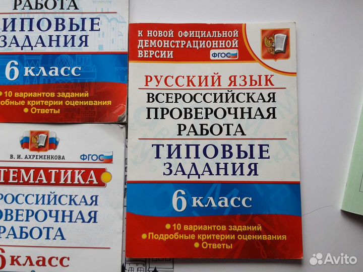 Впр по обществознанию, математике, русскому языку