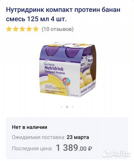 Нутридринк компакт протеин