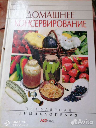 Книга рецептов и книга консервирование