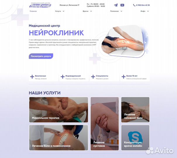 Сайт для медицинской клиники