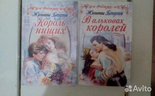 Книга Жюльетта Бенцони женский любовный роман