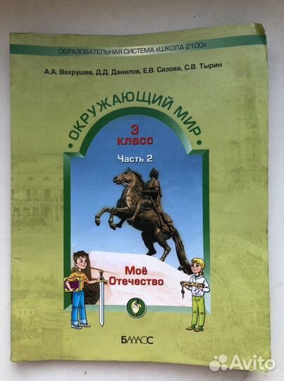 Окружающий мир 3 класс