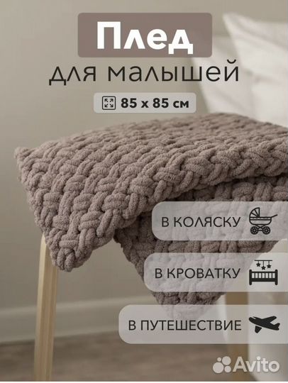 Детский пледик вязаный