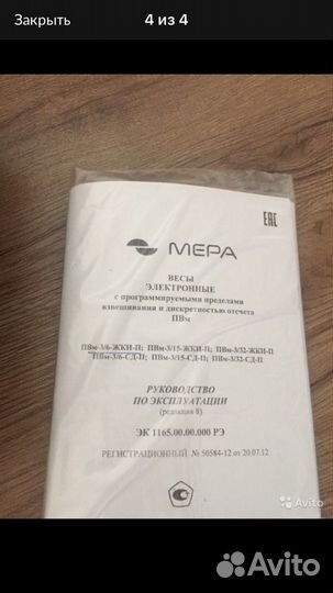 Весы электронные лабораторные