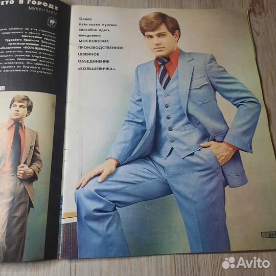 Журнал Мода №2 1980 г