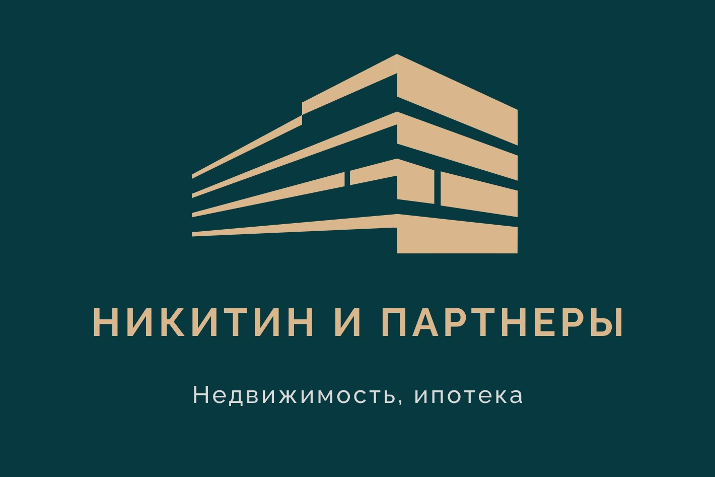 Никитин и партнёры. Новостройки Воронежа. Профиль пользователя на Авито