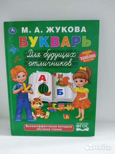 Буквари новые