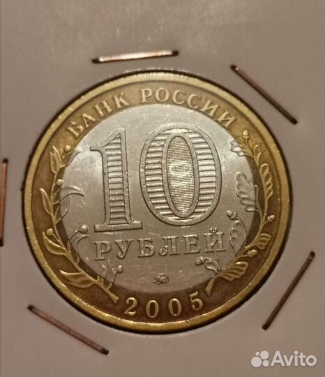 10 руб. Ханты- мао. Биметалл, обмен, продажа