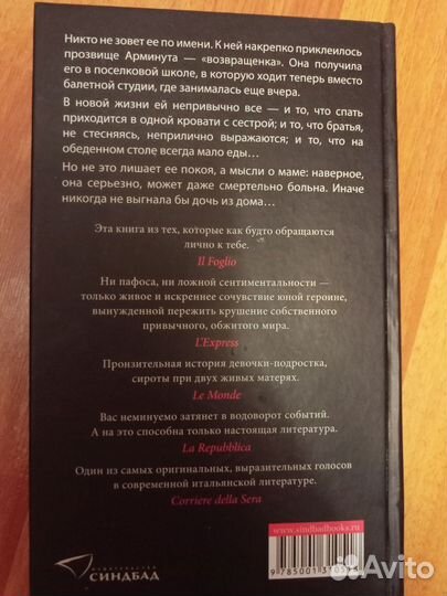 Донателла ди Пьетрантонио Арминута