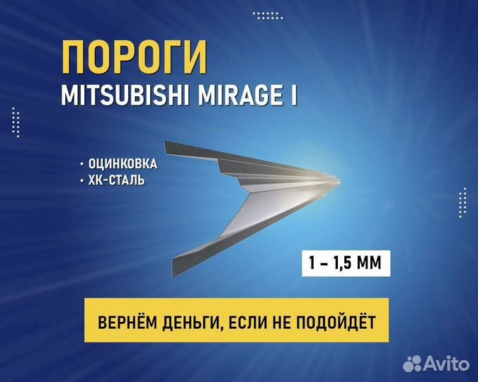 Пороги Mitsubishi Mirage (Митсубиси Мираж)