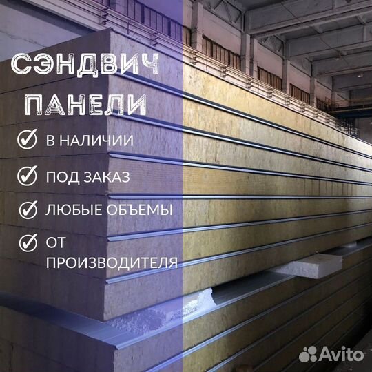 Сэндвич панели Северская