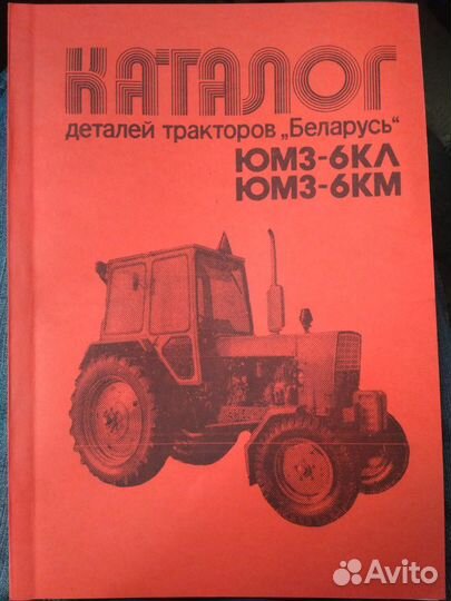 Каталог трактора юмз-6кл.юмз-6км