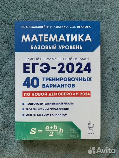 Сборники вариантов ЕГЭ по базовой математике 2024