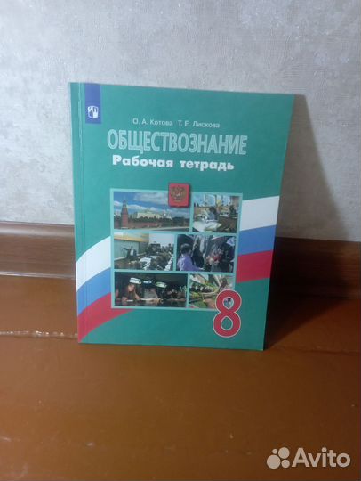 Обществознание рабочая тетрадь