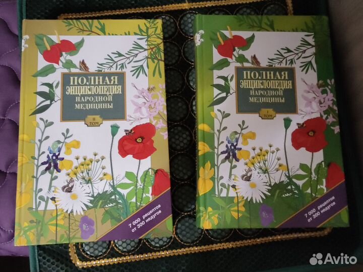 Энциклопедия народной медицины в двух томах