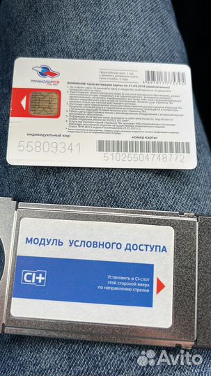 Модуль условного доступа триколор