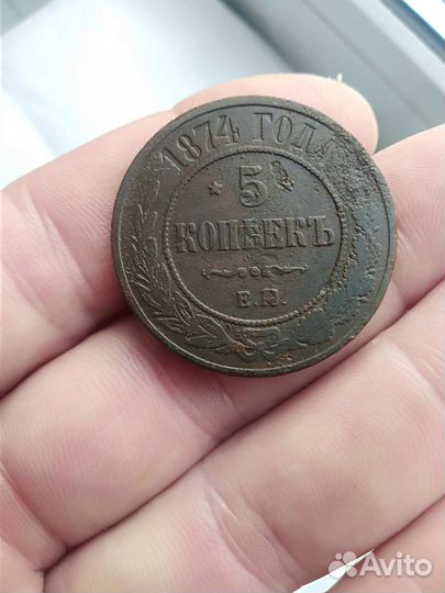5коп.1868г,1872г,1874г