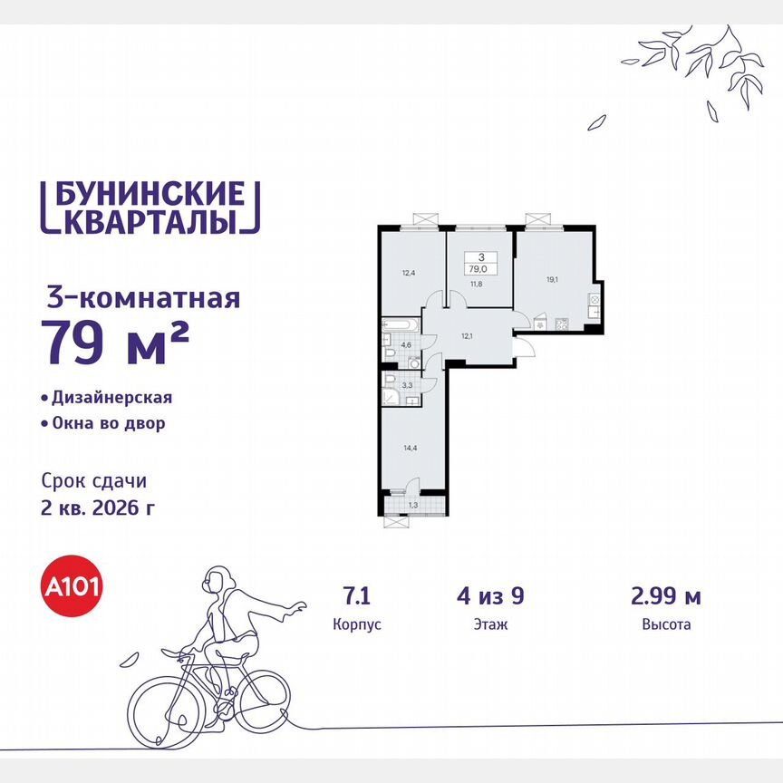 3-к. квартира, 79 м², 4/9 эт.