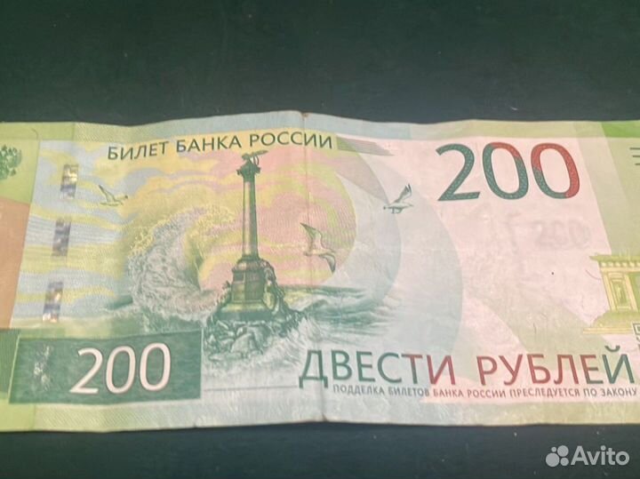 Купюра 200 рублей