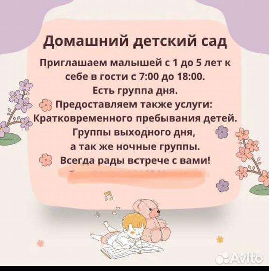 Домашний Детский Сад