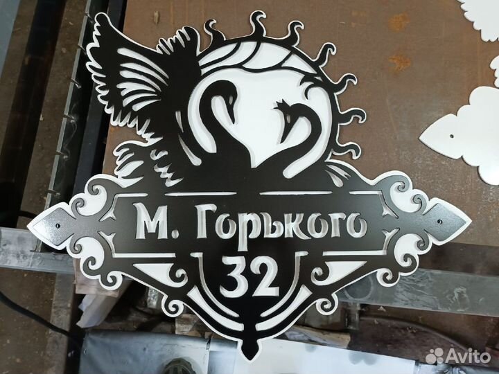 Адресная табличка