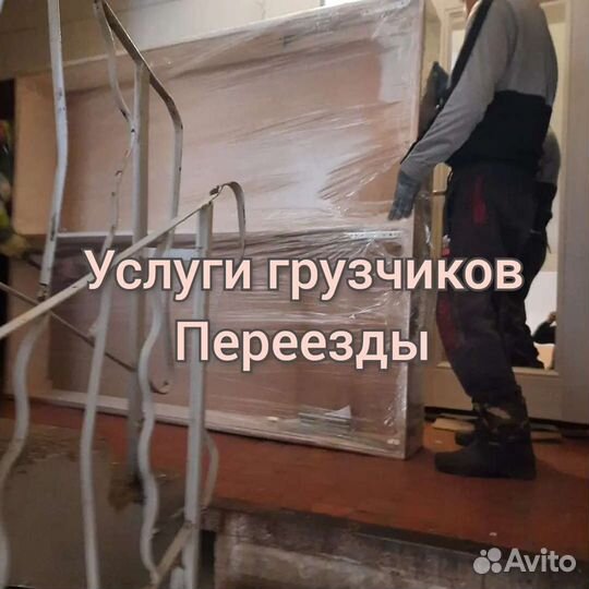 Грузоперевозки переезды газель. Грузчики