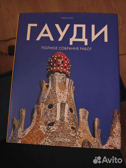 Гауди Дали Tashen