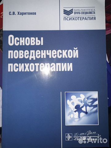 Основы поведенческой психотерапии